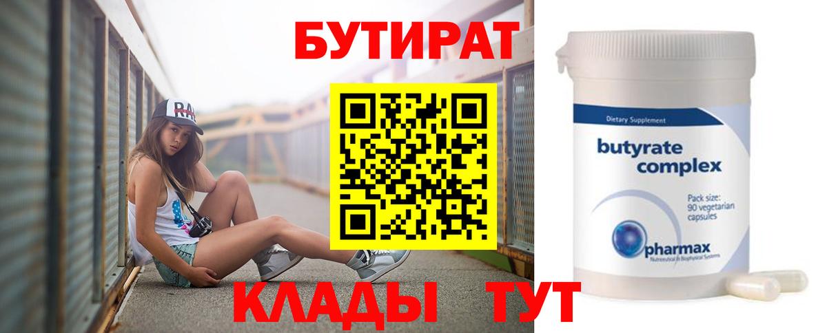 Бутират  Вход с VPN  Черкесск  Бутират бутик 