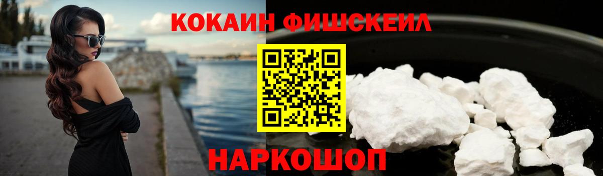 Черкесск  Cocaine FishScale  Вход с VPN  КОКАИН Перу 