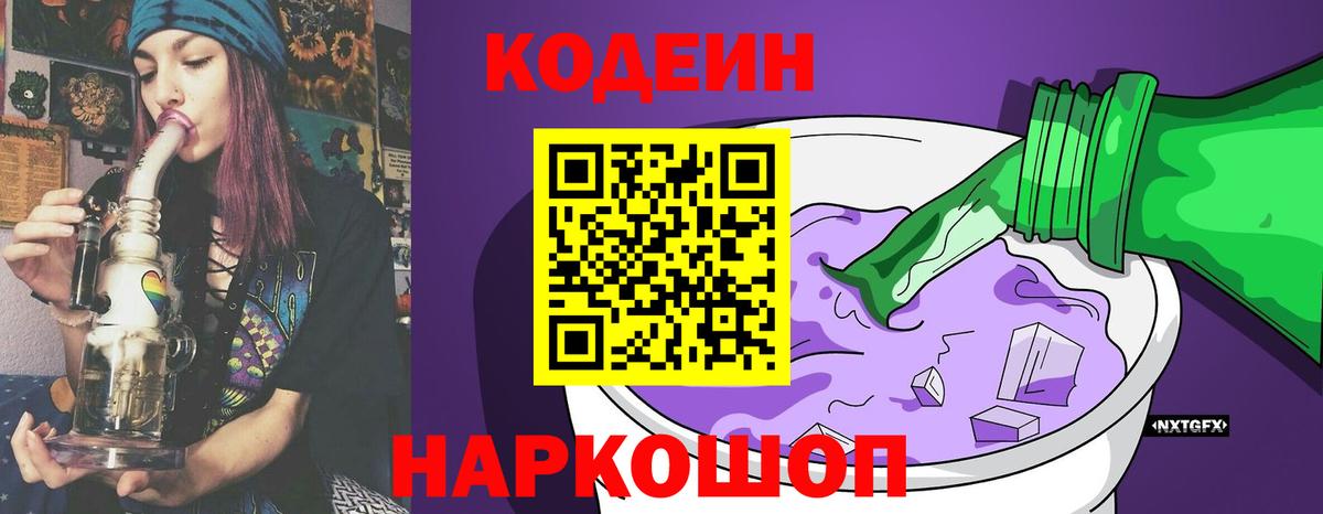 Кодеин напиток Lean (лин)  Вход с VPN  Кодеин напиток Lean (лин)  Черкесск 