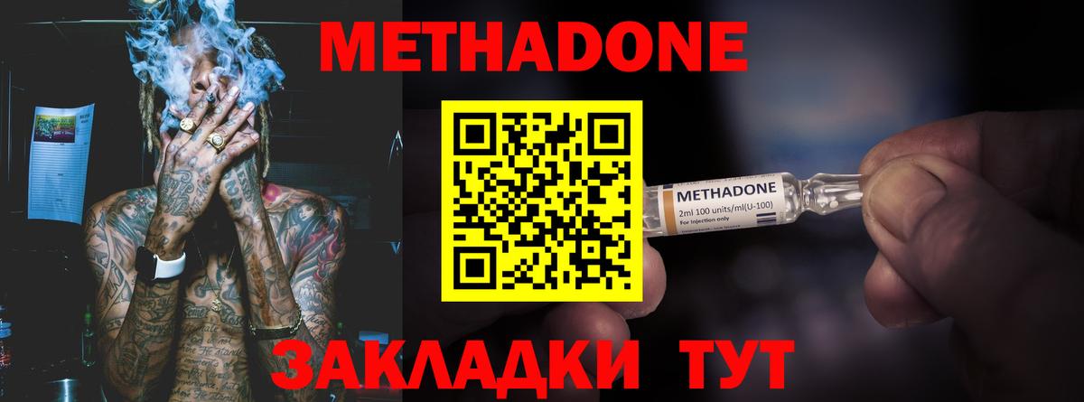 Метадон кристалл  Вход с VPN  Метадон methadone  Черкесск 